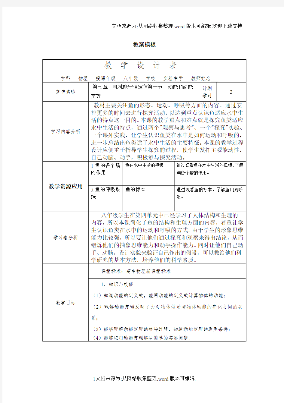 高中物理教学设计方案