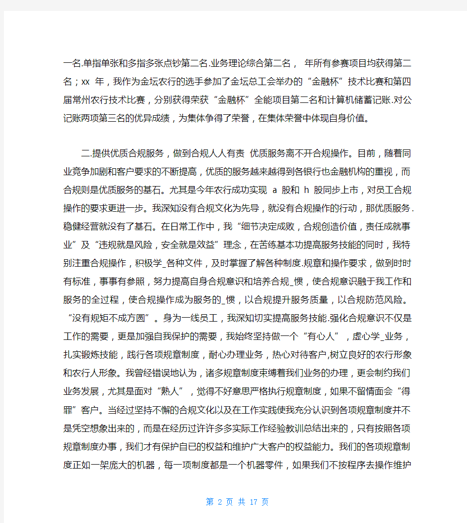 银行柜员合规先进事迹(共4篇)