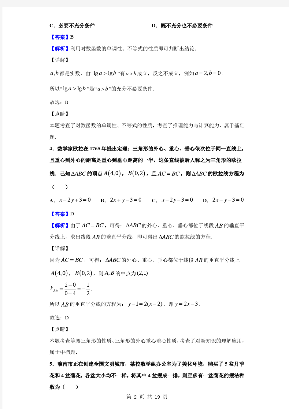 2020届安徽省淮南市高三第一次模拟考试数学(理)试题(解析版)