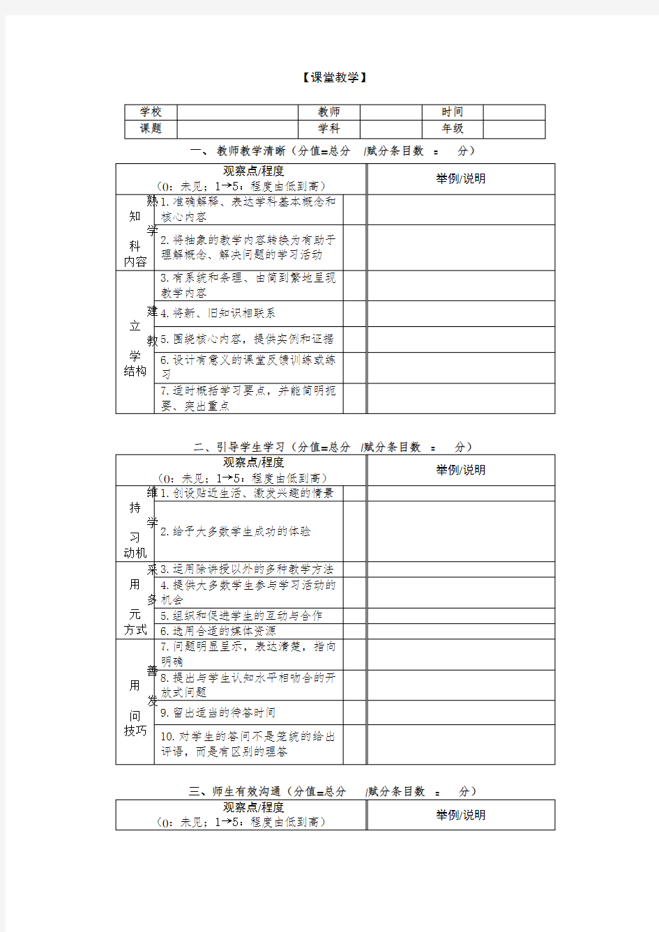 课堂教学观察点-公开课及展示课