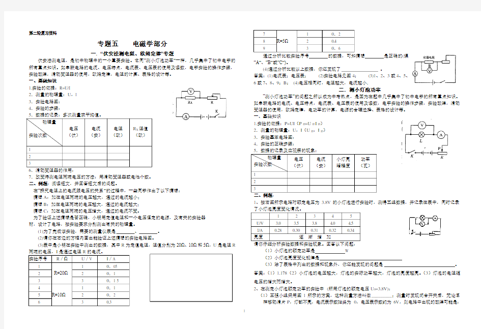 中考物理复习资料电磁学专题.doc