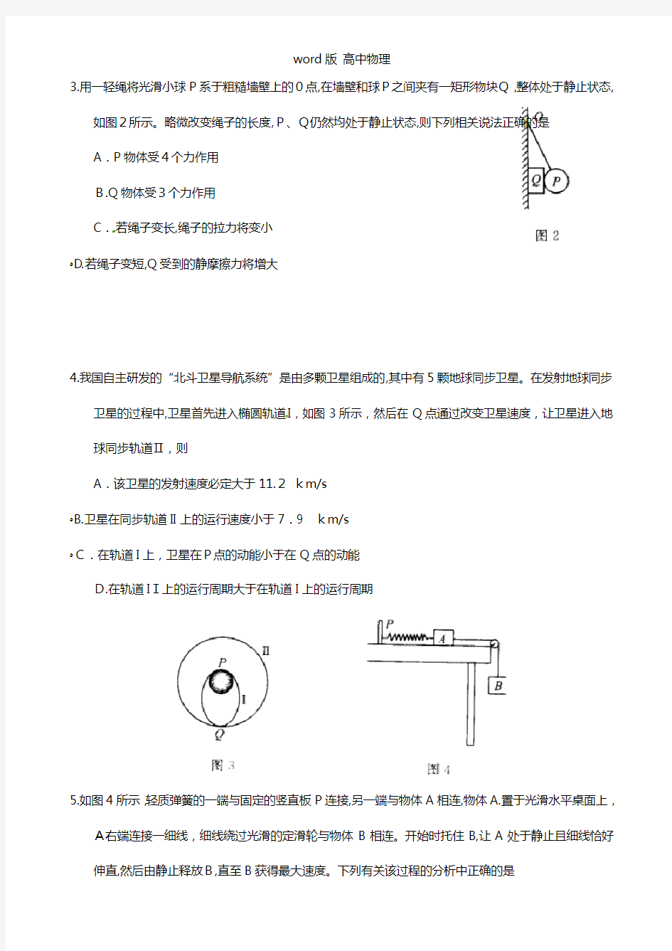 辽宁省大连市2021年高三双基测试试题物理