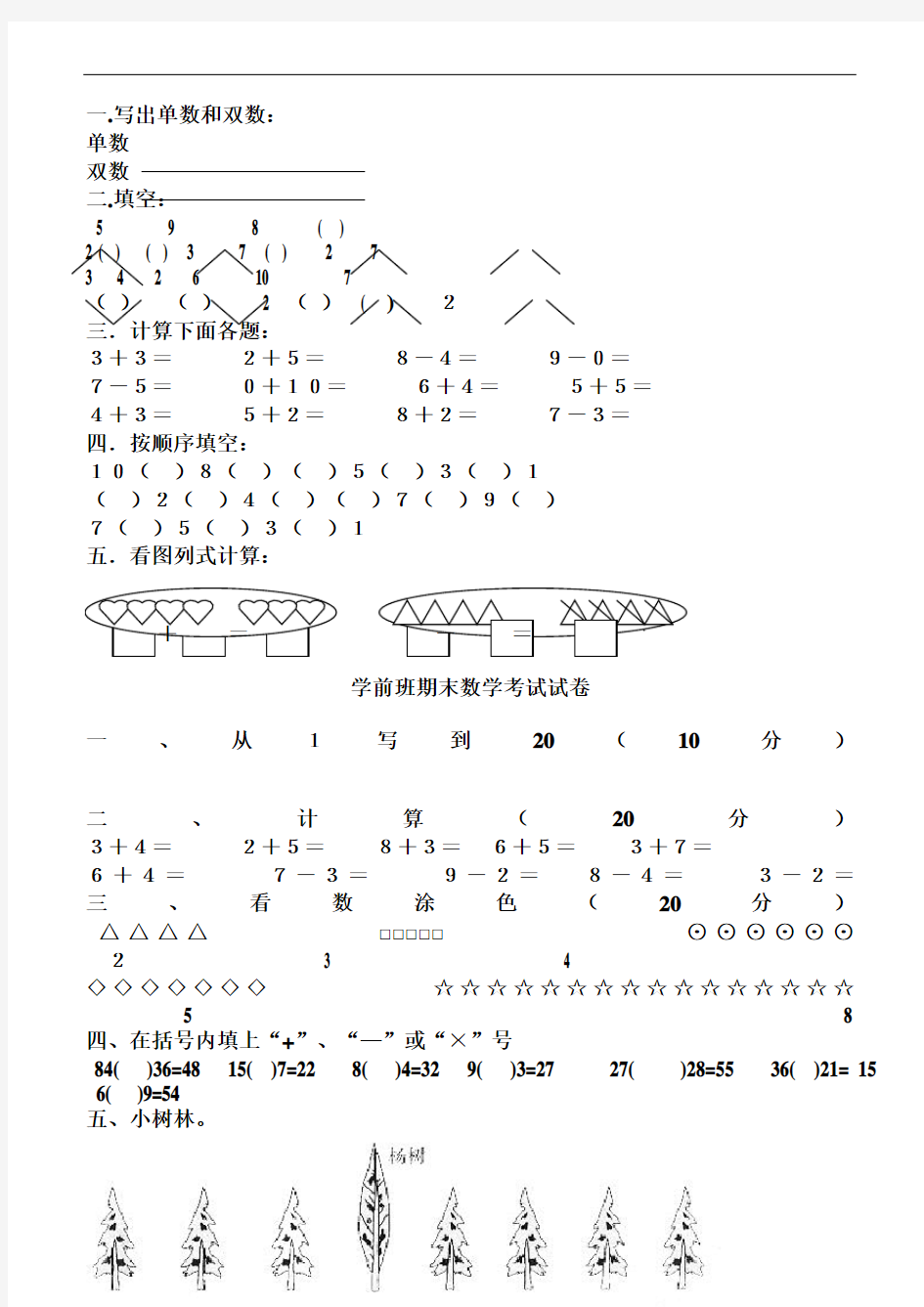 幼儿园大班数学练习题版