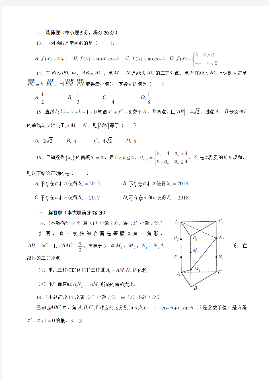 2018年上海市虹口区高三二模数学卷含答案