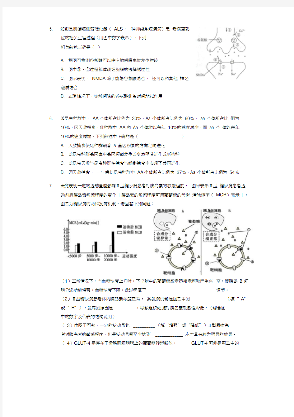 2019年河北省衡水中学高考生物模拟试卷(4月份)解析版