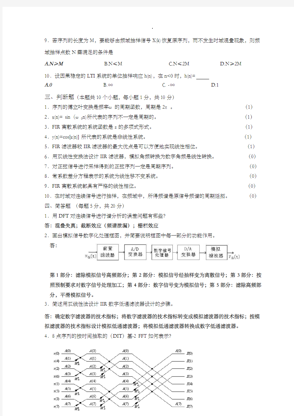 测试信号分析与处理考试及答案