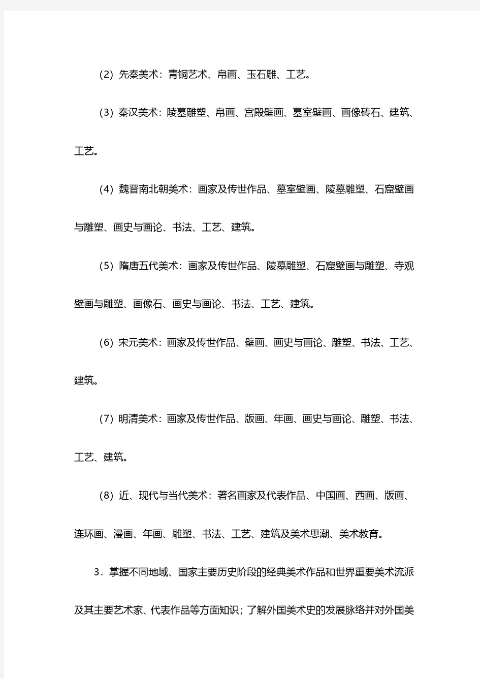 2020美术教师招聘考试大纲