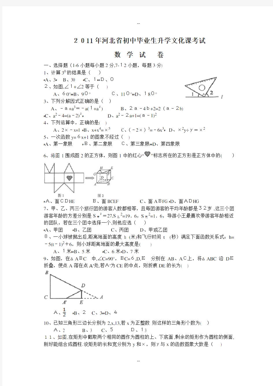 河北省中考数学试题及解析