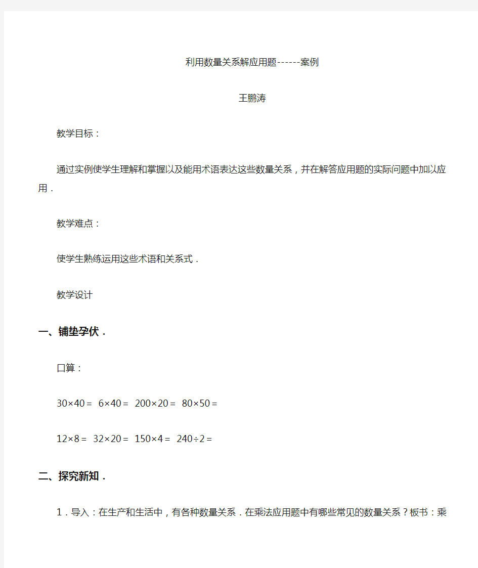 小学数学教学的三个典型案例