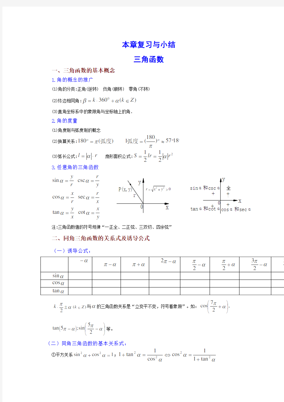 苏教版高中数学必修四三角函数教案