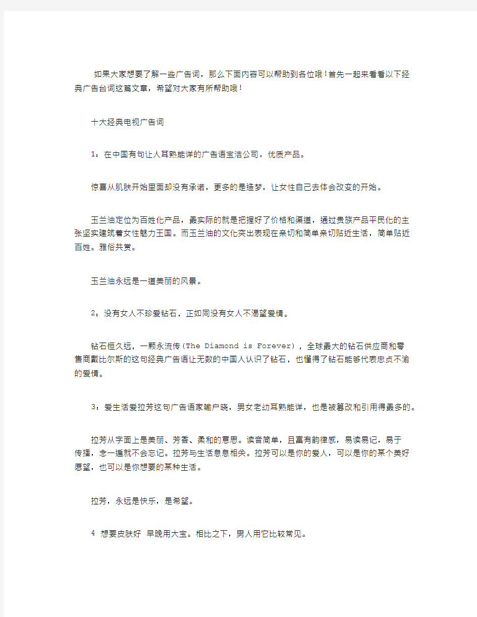 经典广告语经典广告台词