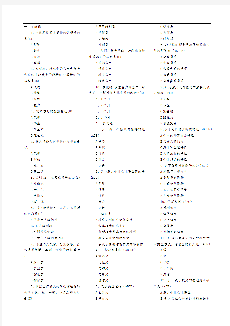 心理学测试题及答案