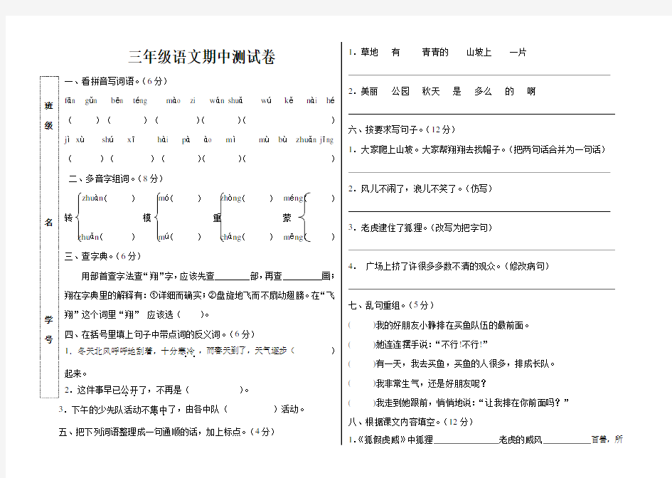 三年级语文期中测试卷 