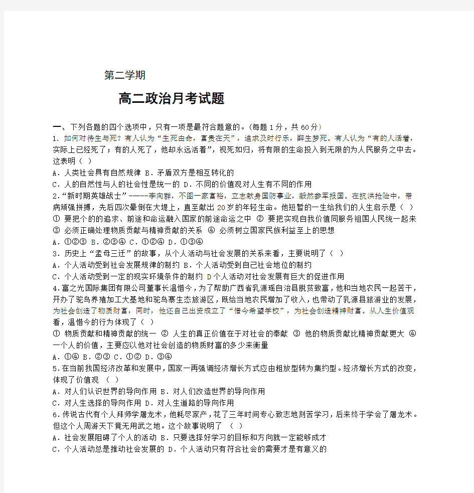 高二政治月考试题