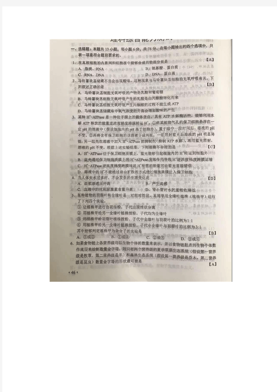 2019年辽宁高考理综试题(word版)和答案详细解析