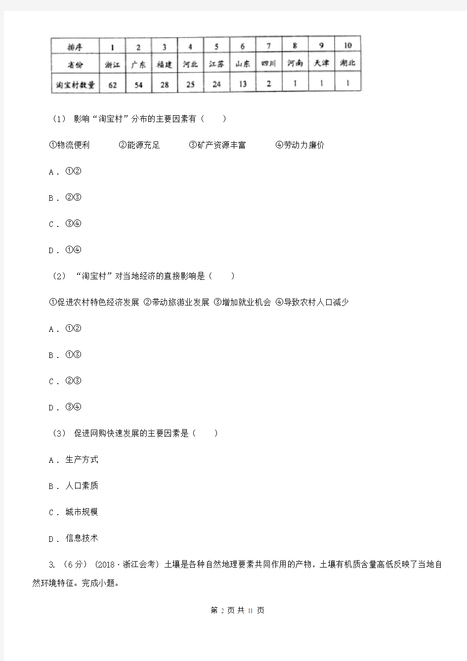 江苏省高三地理3月月考试卷(文)