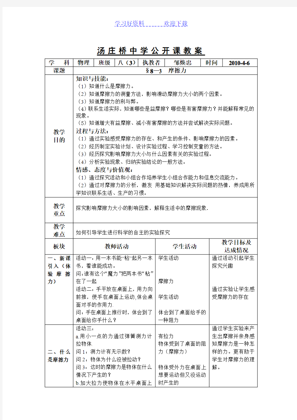 初中物理摩擦力教案