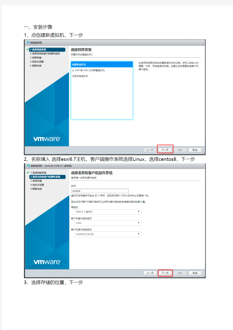 在vmware esxi 中安装centos8全过程