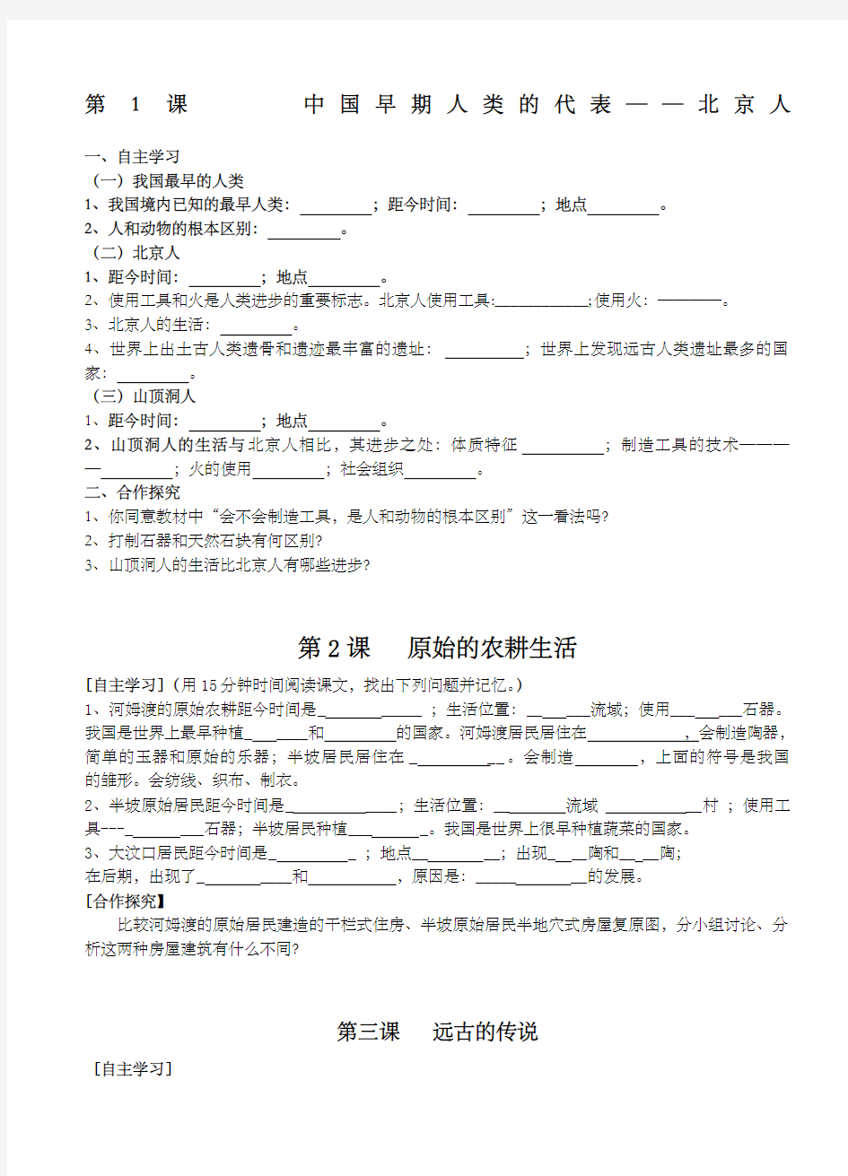 人教版七年级上册历史导学案全册