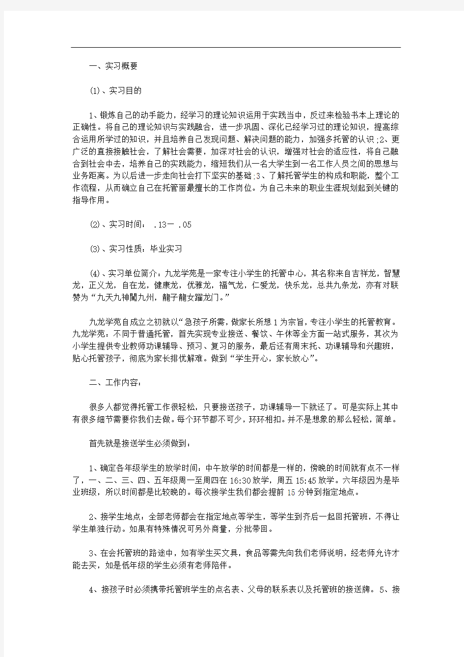 辅导老师实习报告2020【精品】