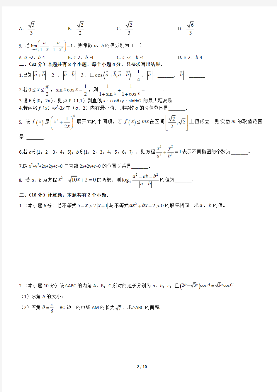 2016年解放军军考数学真题及参考答案