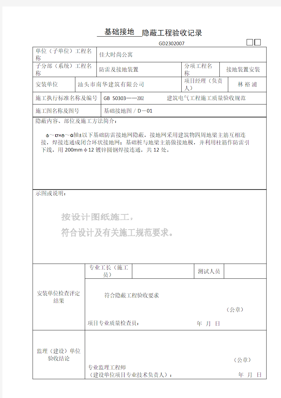 防雷接地隐蔽工程验收记录