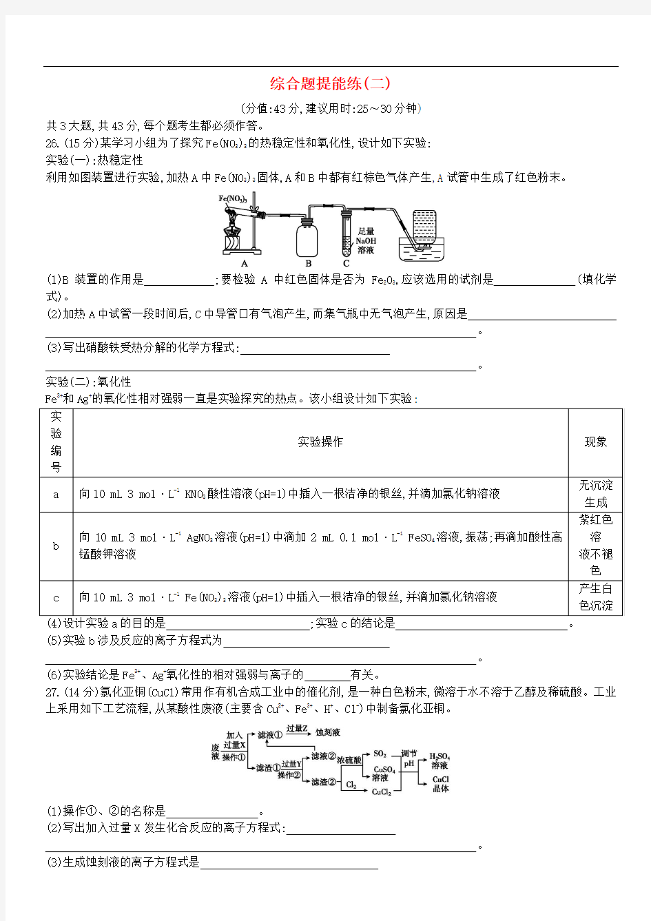 2019高考化学二轮复习综合题提能练二(含答案)