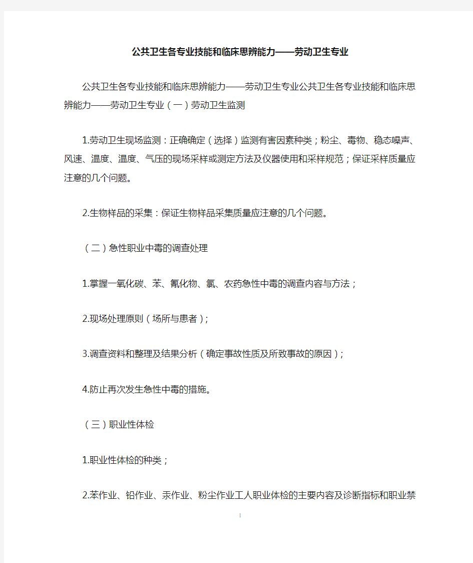 公共卫生各专业技能和临床思辨能力——劳动卫生专业