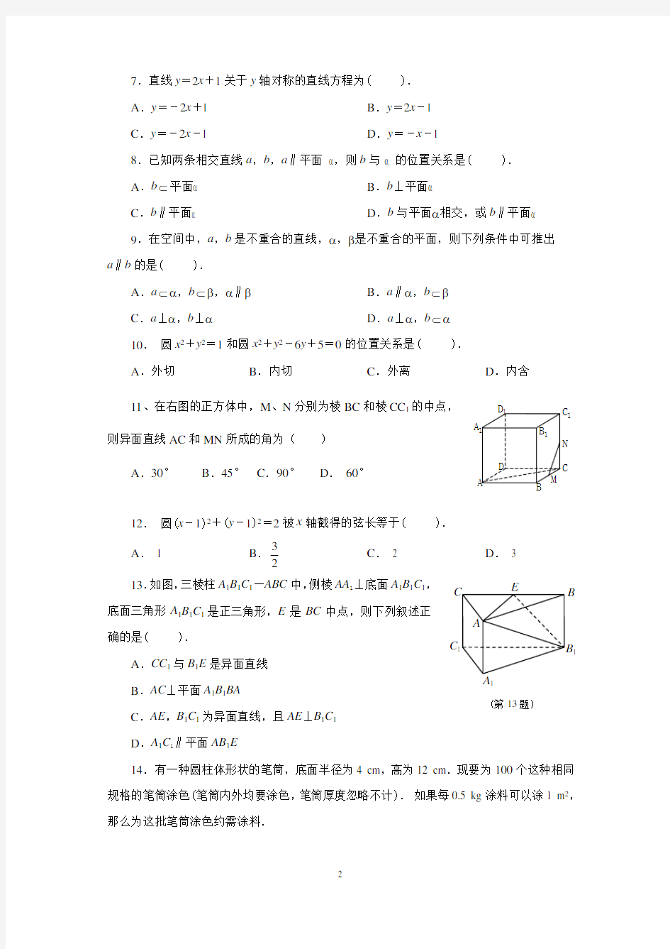 高中数学必修二测试题