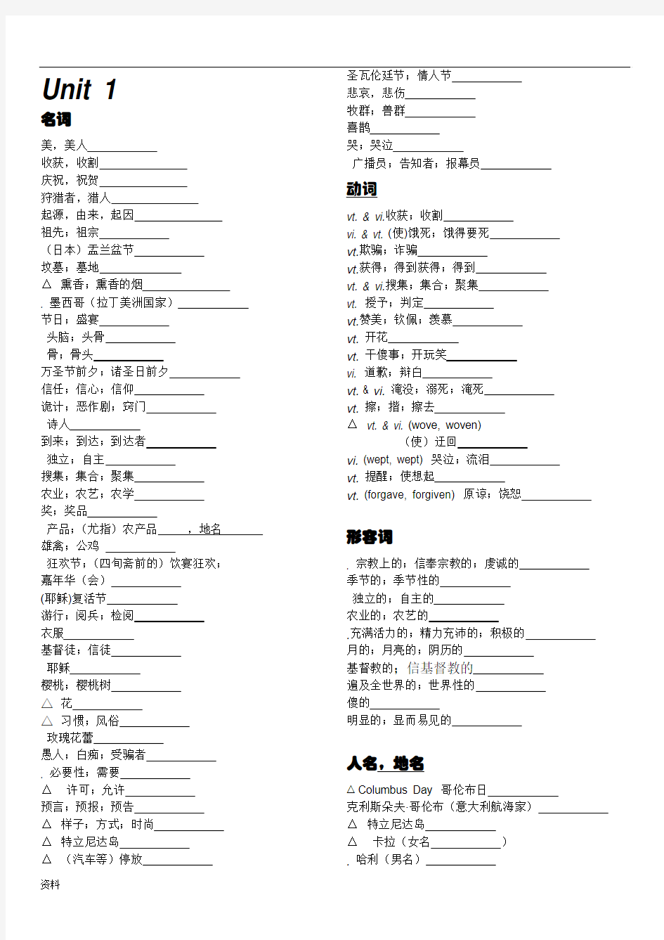 最新高中英语必修三单词听写