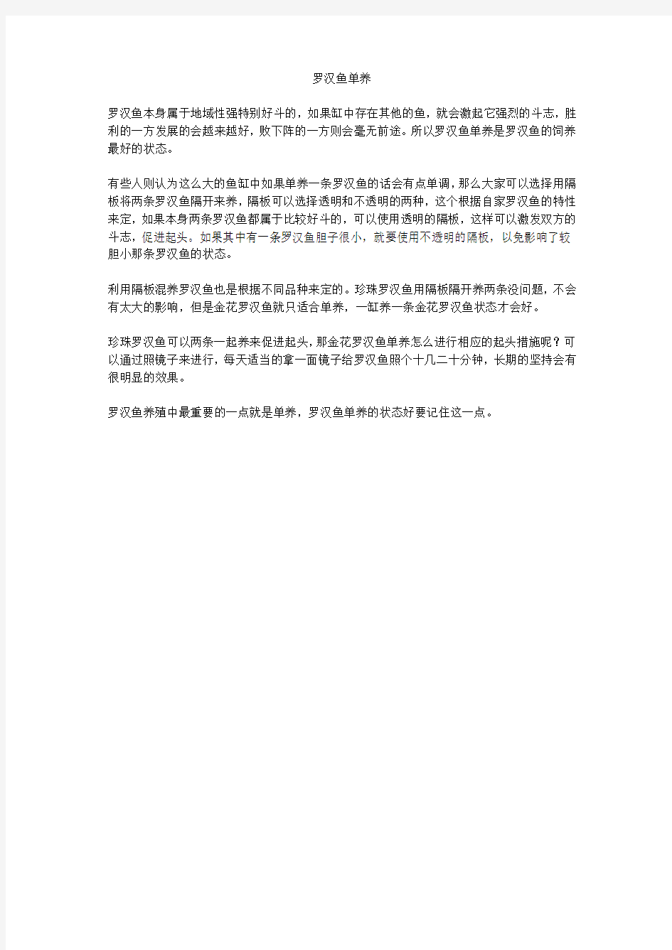 罗汉鱼单养