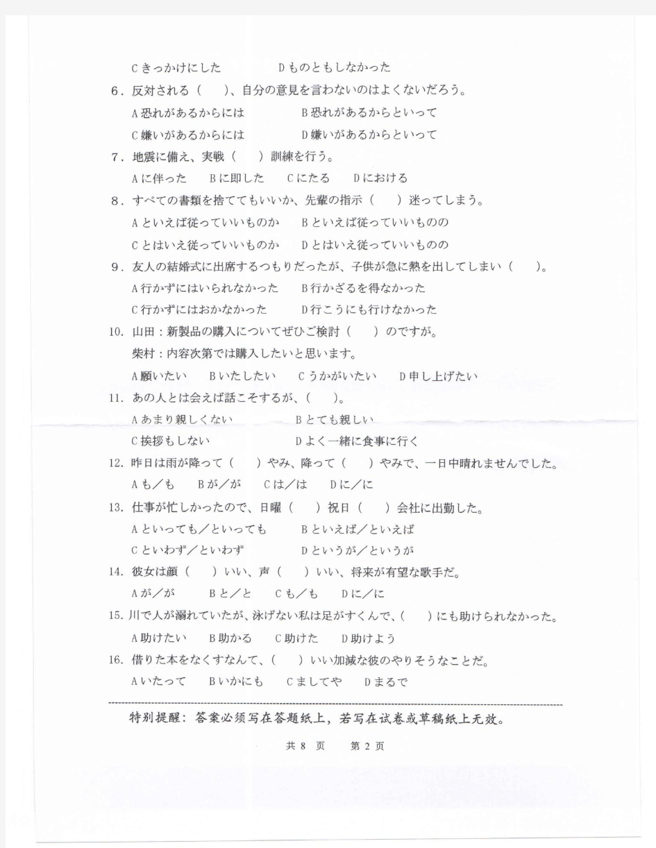 中国海洋大学2019年考研213翻译日语真题