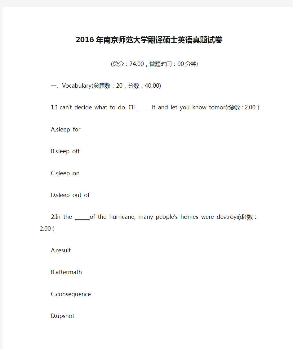 2016年南京师范大学翻译硕士英语真题试卷.doc