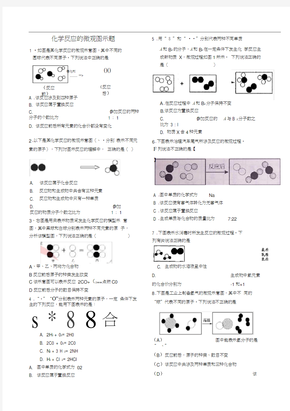 化学反应的微观图示题