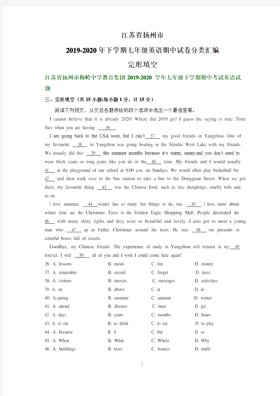 江苏省扬州市2019-2020年下学期七年级英语期中试卷分类汇编：完形填空