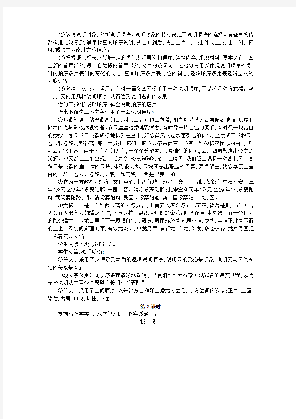 最新八年级语文下册第二单元写作说明的顺序教案+学案新人教(部编)版