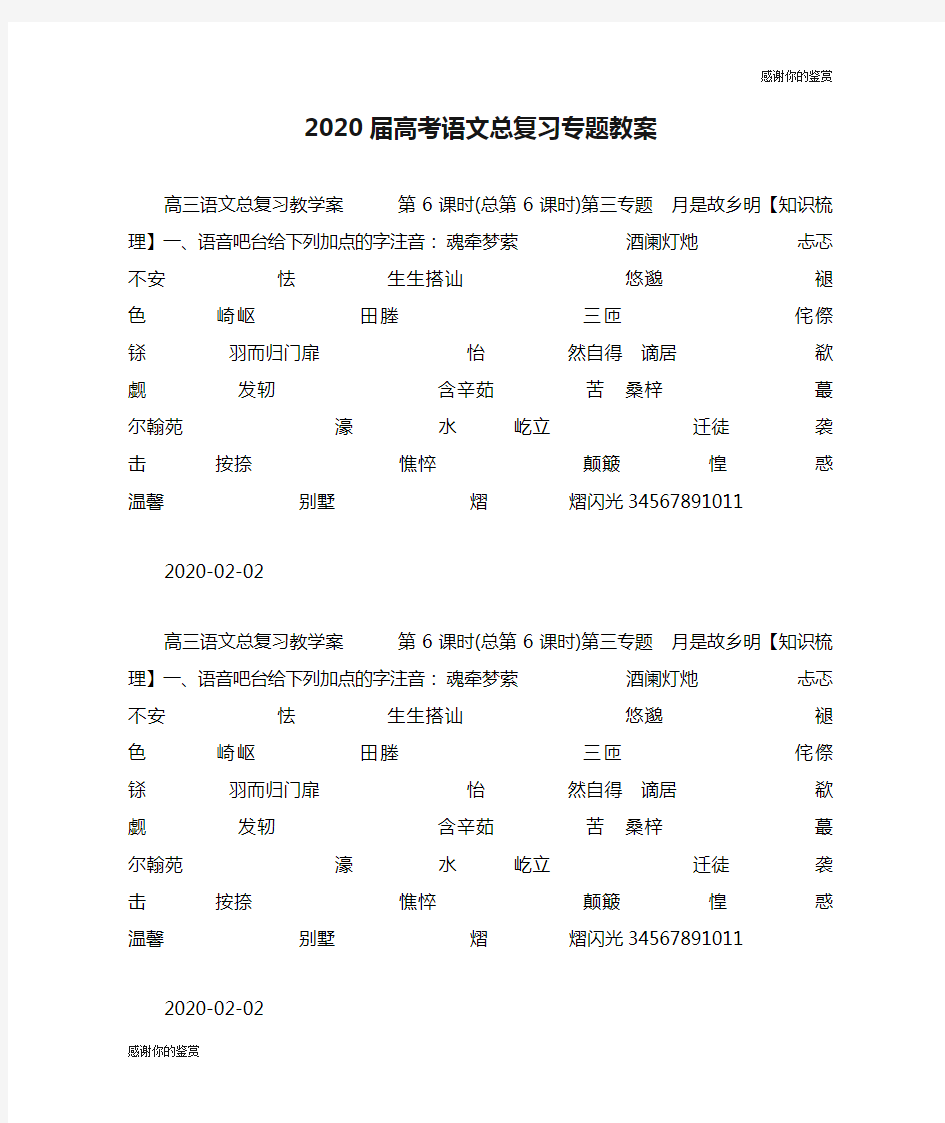 2020届高考语文总复习专题教案.doc