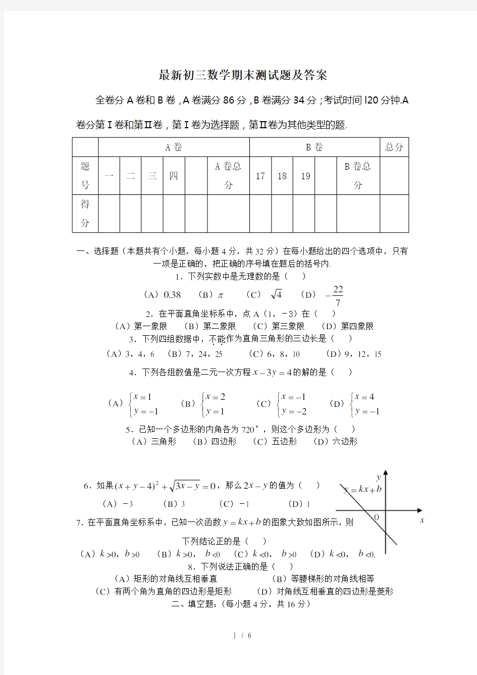 最新初三数学期末测试题及答案