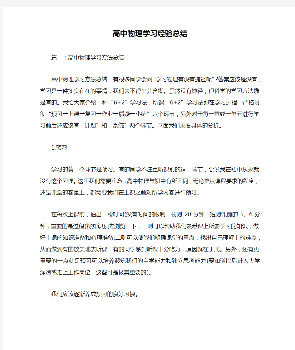 高中物理学习经验总结