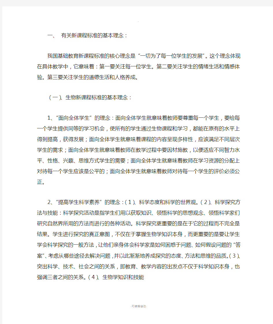 有关新课程标准的基本理念