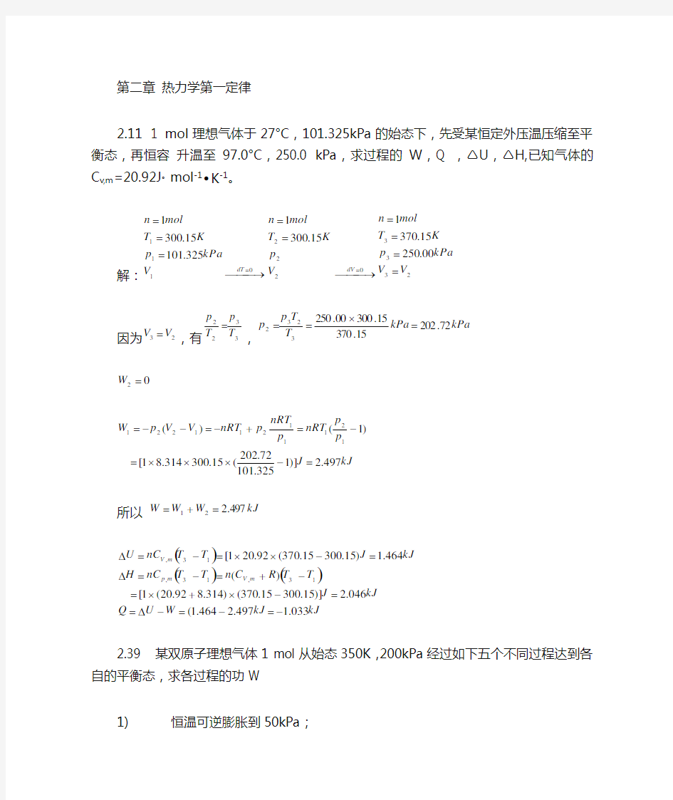 物理化学作业答案