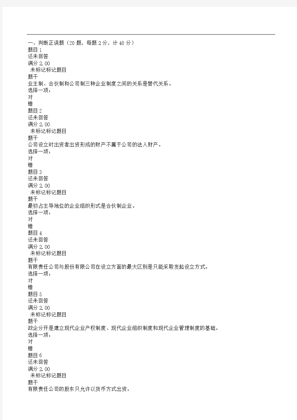 国家开放大学电大《公司概论》形成性考核