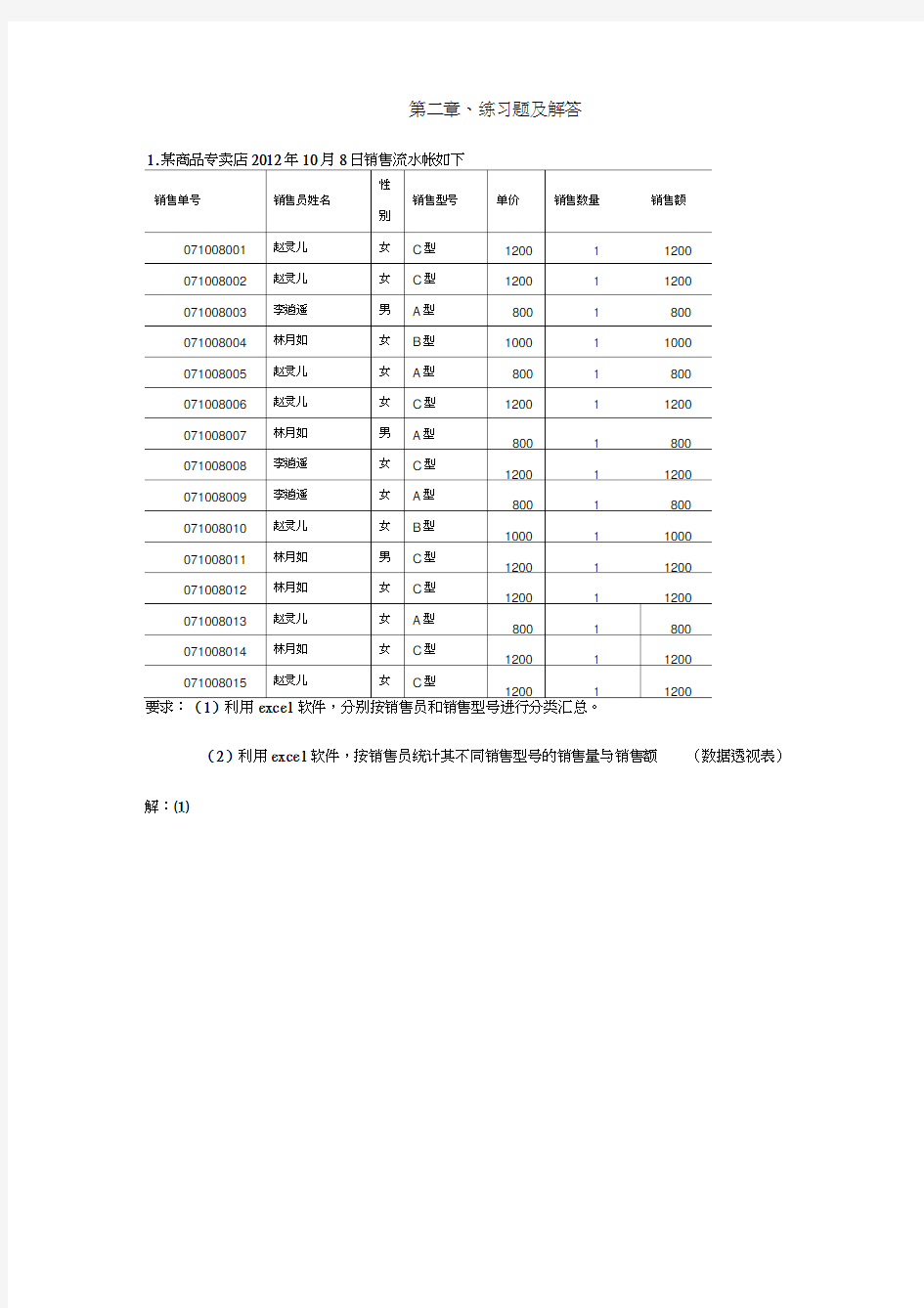 统计学1 6章答案