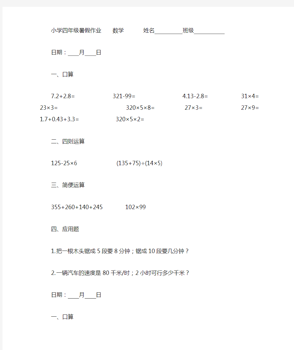 【小学数学】小学四年级数学暑假作业大全