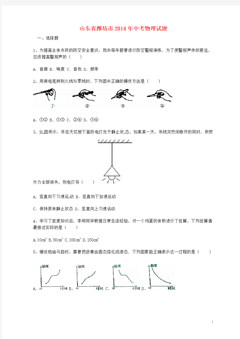 山东省潍坊市中考物理真题试题(含答案)