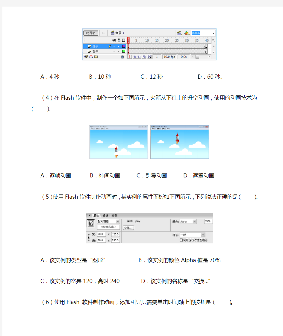 八年级信息技术中考模拟题FLASH单元