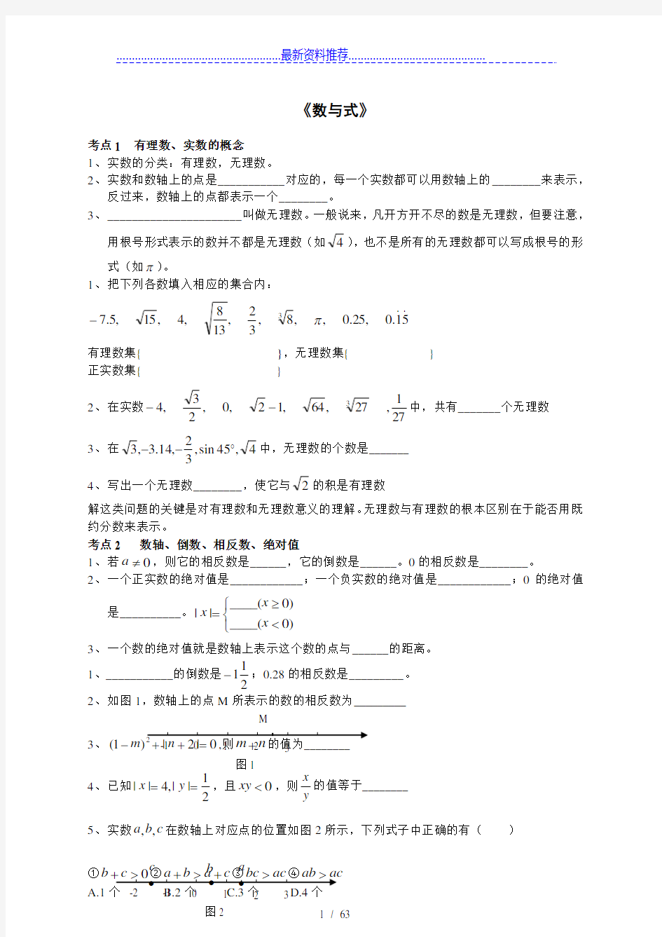 初三数学总复习资料-分专题试题及答案(90页)