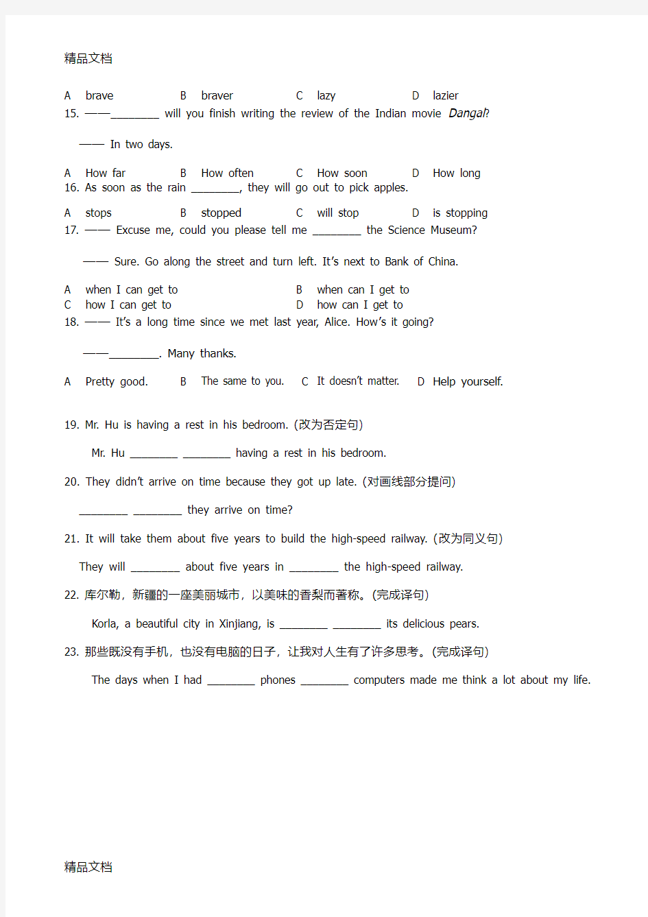 最新重庆中考英语单选+句型(含答案)