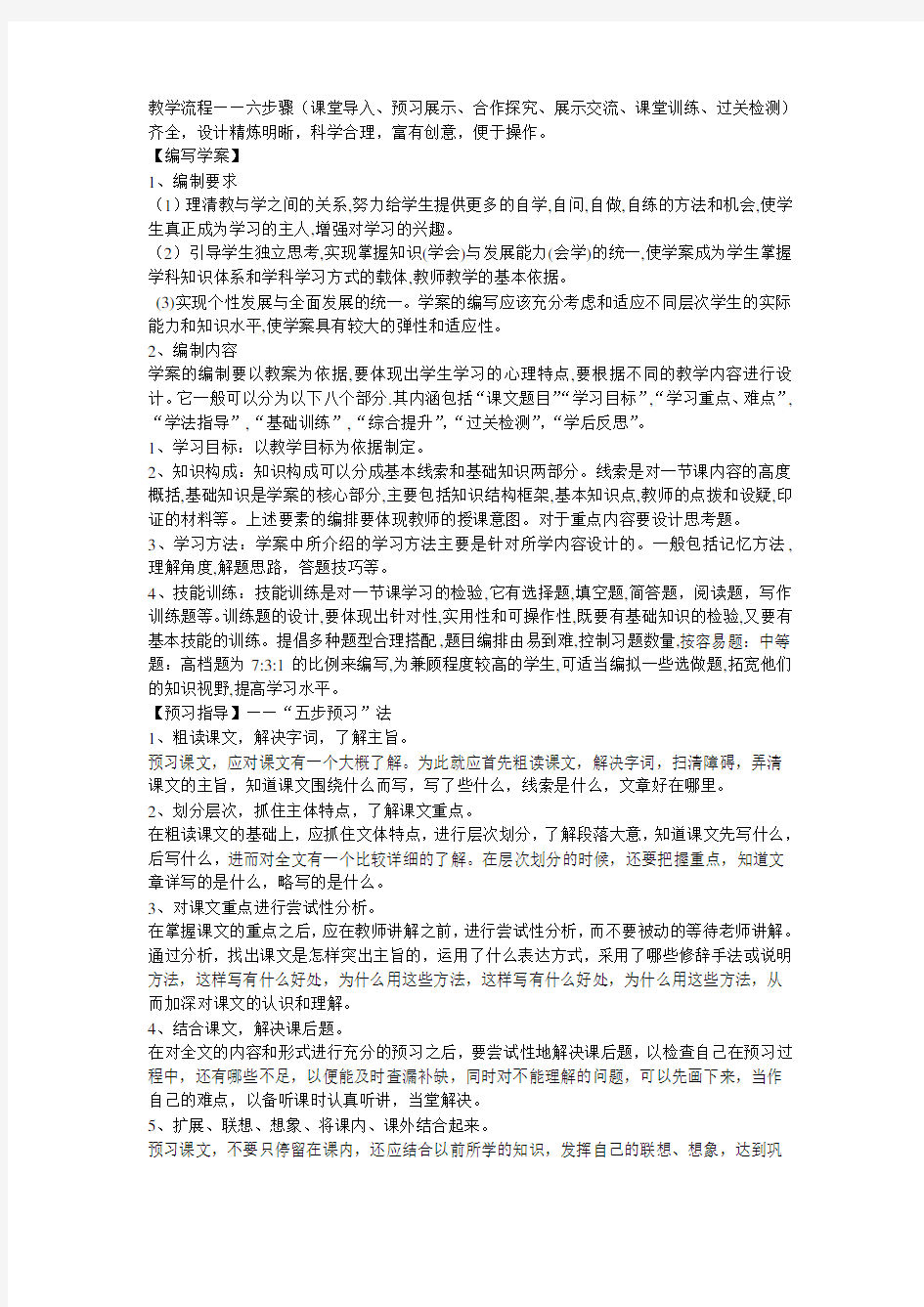 初中语文自主高效课堂模式