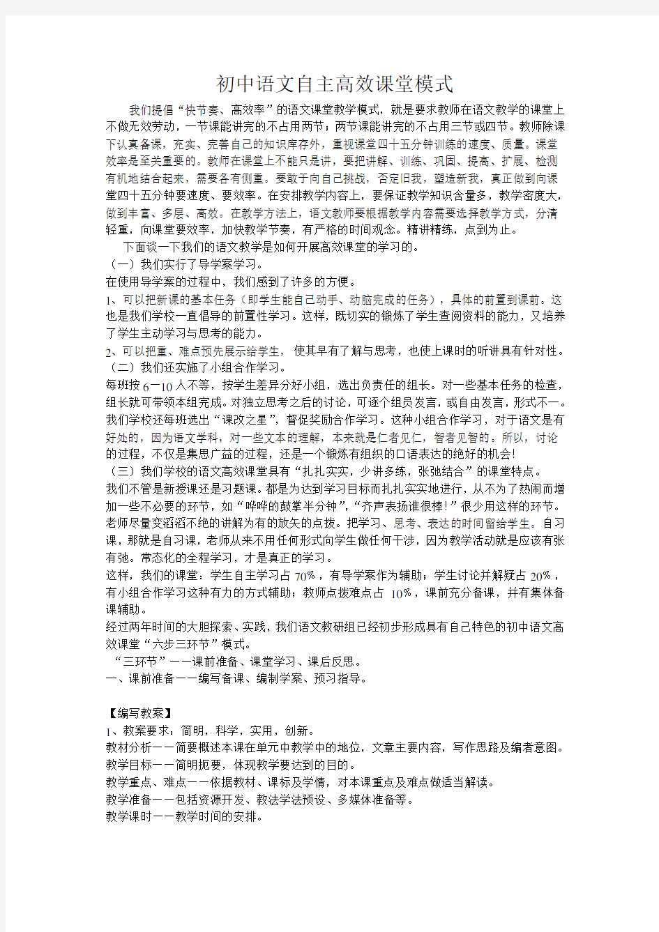 初中语文自主高效课堂模式